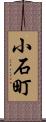 小石町 Scroll