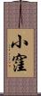小窪 Scroll