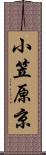 小笠原京 Scroll