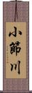 小節川 Scroll