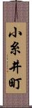 小糸井町 Scroll