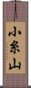 小糸山 Scroll