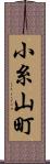 小糸山町 Scroll