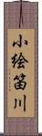 小絵笛川 Scroll