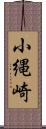 小縄崎 Scroll