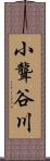 小聾谷川 Scroll