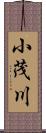 小茂川 Scroll