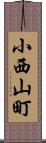 小西山町 Scroll