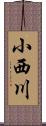 小西川 Scroll