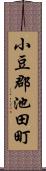 小豆郡池田町 Scroll