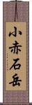 小赤石岳 Scroll