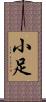 小足 Scroll