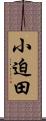 小迫田 Scroll