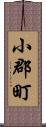小郡町 Scroll