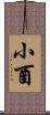 小酉 Scroll