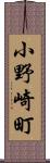 小野崎町 Scroll