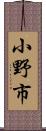 小野市 Scroll