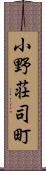 小野荘司町 Scroll