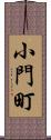 小門町 Scroll