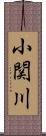 小関川 Scroll