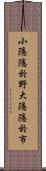 小隱隱於野，大隱隱於市 Scroll
