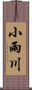 小雨川 Scroll