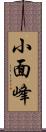 小面峰 Scroll