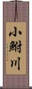 小鮒川 Scroll