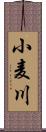 小麦川 Scroll