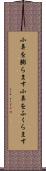 小鼻を膨らます Scroll