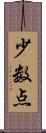 少数点 Scroll