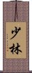 Shaolin Scroll