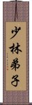 Shaolin Disciple Scroll