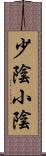 少陰;小陰 Scroll