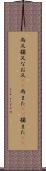 尚又 Scroll