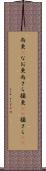 尚更(P) Scroll