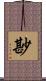 尠 Scroll