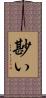 尠い Scroll