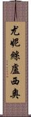Eunice Lucio Scroll