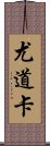 Udoka Scroll