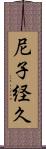 尼子経久 Scroll