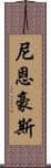 Nienhouse Scroll