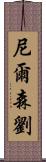 Nelson Lau Scroll