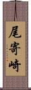 尾寄崎 Scroll