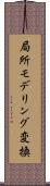 局所モデリング変換 Scroll