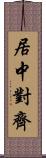 居中對齊 Scroll