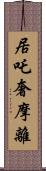 居吒奢摩離 Scroll