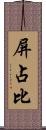 屏占比 Scroll