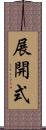 展開式 Scroll