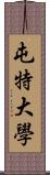 屯特大學 Scroll